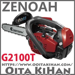 プレミア保証プラス付) ゼノア チェンソー G2200T-10SPH00 (こがるmini