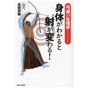 日置流印西派 弓術 実戦型弓術を突める！ DVD 弓道 【K-050