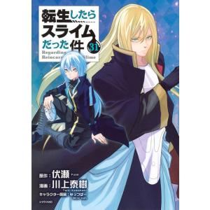 新品 / 転生したらスライムだった件 (1-31巻 最新刊) 全巻セット