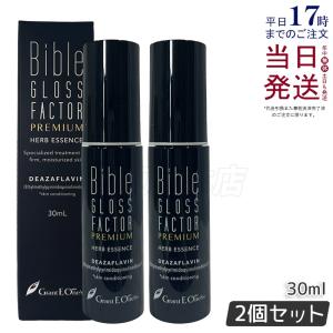 バイブル グロスファクター Bible GLOSS FACTOR ハーブエッセンス
