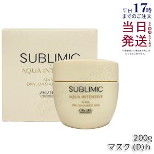 資生堂 サブリミック アクアインテンシブ シャンプー 1000ml LSC : B.F