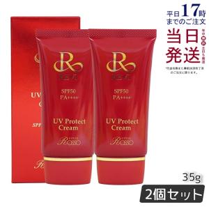 REVI（ルヴィ） UVプロテクトクリーム 35g UVクリーム 日焼け止め