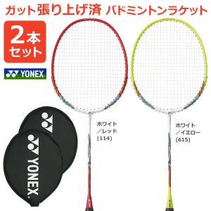 YONEX（ヨネックス） バドミントンラケット2本＋ナイロンシャトル3個