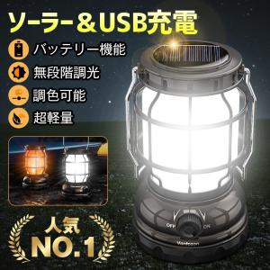 LEDランタン USB充電式 高輝度 1800ルーメン ソーラー 小型 防災対策