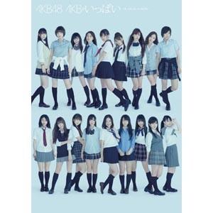 ソニーミュージック（Sony Music） ((DVD)) AKB48 AKBがいっぱい〜ザ