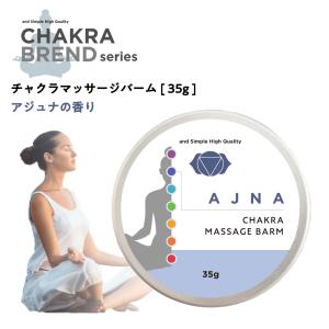 アンドエスエイチ エッセンシャルバーム 35g チャクラ マッサージ