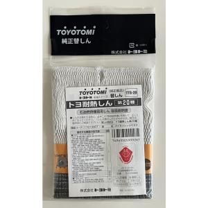 TOYOTOMI（トヨトミ） 石油ストーブ 替え芯 純正 第20種 耐熱芯