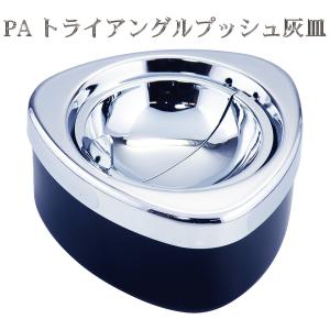 ペンギンライター 灰皿 フタ付き 卓上 PA サークルプッシュ‐臭いが漏れ