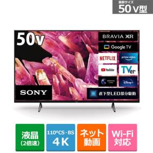 SONY（ソニー） 液晶テレビ BRAVIA ブラビア [ 50V型 / 4Kチューナー