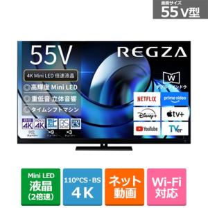 無料長期保証】REGZA 55Z875R 55V型MiniLED液晶テレビ Z875Rシリーズ