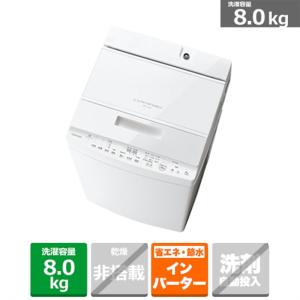 ZABOON 全自動洗濯機 東芝 TOSHIBA ザブーン 洗濯8kg グランホワイト