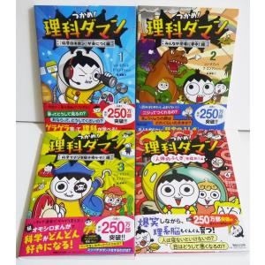 つかめ！理科ダマン 1巻から10巻 10冊セット つかめ！理科ダマン