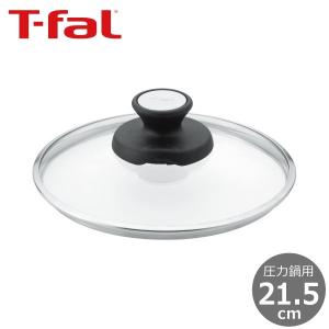 T-fal（ティファール） ガラス蓋 圧力なべ 対応ガラス蓋 24cm X3070009