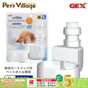 ピュアクリスタル 給水器 GEX ピュアクリスタル カートリッジ式