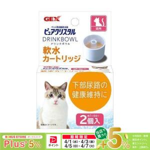 ピュアクリスタル ドリンクボウル 軟水カートリッジ 猫用 ( 2コ入