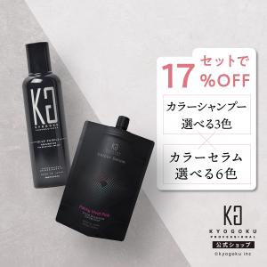 KYOGOKU PROFESSIONAL 公式 【 KYOGOKU クリスタルブライト
