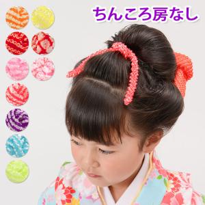 七五三 髪飾り 正絹 ちんころ 綿入り 赤 ピンク 水色 青紫色日本髪