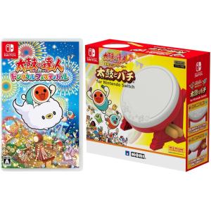 送料無料・即日出荷】Switch 太鼓の達人 ドンダフルフェスティバル +