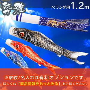 3/11まで☆全品P3倍＆クーポンあり】鯉のぼり こいのぼり ベランダ