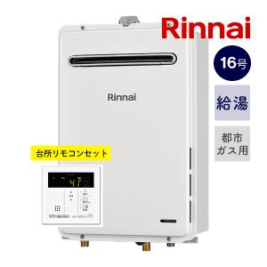 リンナイ（Rinnai） 新定価！＊在庫あり＊リンナイ【RUX-V1615SFFUA(A