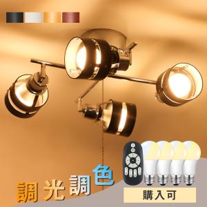 Jiya シーリングライト 4灯 スポットライト E26口金 LED電球対応