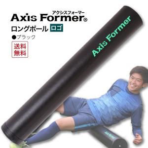 ソフトロングポール Axis Former(アクシスフォーマー) 身体のコア