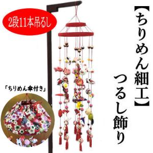 吊り輪 6本用 つるし飾り 20cm つるし紐付き リング 紺 赤 ピンク