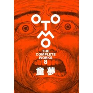 講談社（kodansha） 『童夢』 -OTOMO THE COMPLETE WORKS- (大友克洋