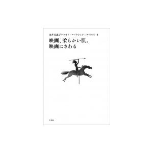 ジャック・デリダ講義録 死刑〈2〉 : 紀伊國屋書店Yahoo!店 - 通販