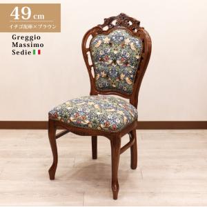 ダイニングチェア レッドモケット マホガニー 猫脚 完成品 茶