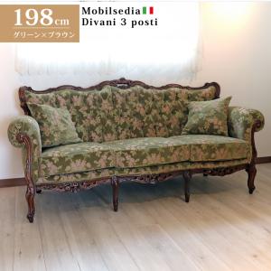 イタリア 3人がけソファ 金華山 グリーン 完成品 木製 HORTENSIA 3P