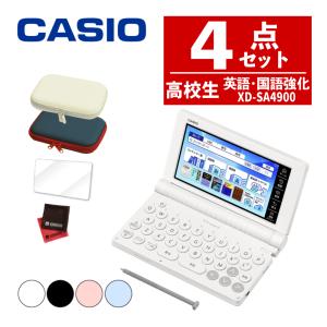 CASIO（カシオ） 電子辞書 高校生モデル 本体 XD-SV4750(WE