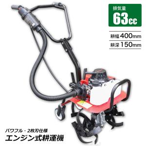 エンジン式耕運機 手押し耕うん機 排気量55cc 四ストローク動力耕幅
