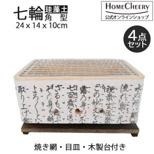 三和金属 炭火しちりん(角型ワイド) 七輪 シチリン バーベキューコンロ