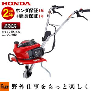 ホンダ（HONDA） [2026新仕様 シルキースタート搭載] 耕運機 小型 家庭