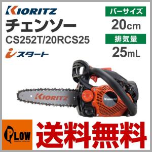 ヤマビコ 「数量限定目立てキット付き」共立やまびこ チェーンソー