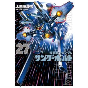 機動戦士ガンダムサンダーボ 27 限定版 / 太田垣康男 : 京都 大垣