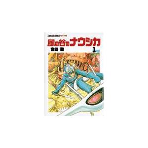 風の谷のナウシカ 豪華装幀本 上・下巻』宮崎駿 : くうねる堂 - 通販