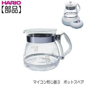 HARIO（ハリオ） マイコン 煎じ器 HMJN-1000W ハーブ お茶 漢方薬 煎茶