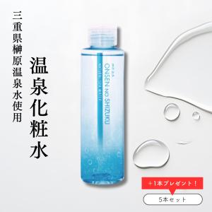化粧水 保湿 榊原温泉水 温泉のしずく 150mL×2本セット