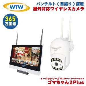 塚本無線 防犯カメラ ワイヤレス 屋外 家庭用 監視カメラ ゴマちゃん5