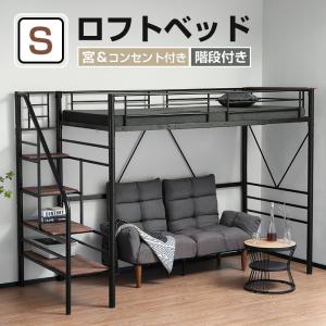 BTM ロフトベッド セミダブル 収納 階段付き 宮 コンセント 耐震 頑丈