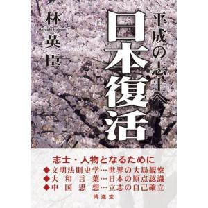シミあり）博進堂文庫14号 波動進化する世界文明 講演 村山節 配送