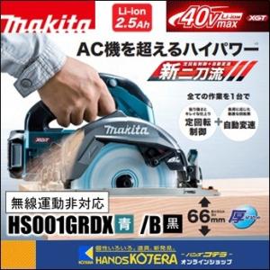 マキタ（makita） HS001GRDXB (注意 バッテリー1本仕様） 40V 充電式