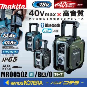 マキタ（makita） MR005GZ 青 充電式ラジオ スピーカー ハイブリッド