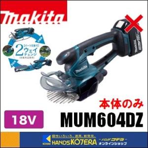 マキタ（makita） MUM604DZ 充電式芝生バリカン(刈込み幅160mm)(特殊