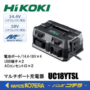 HiKOKI（ハイコーキ） 工機ホールディングス マルチポート充電器 10.8