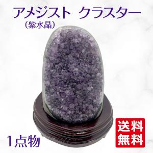 天然石 アメジスト ドーム クラスター パワーストーン 紫水晶 置石