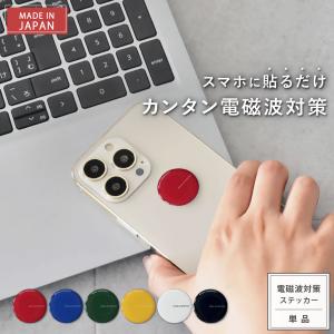 HAPPY TALK（ハッピートーク） 【新モデル2年版】 電磁波防止 シール