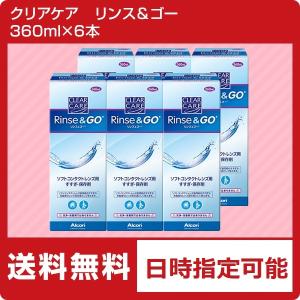 クリアケア リンス＆ゴー 360ml×6本（ リンスアンドゴー ソフト